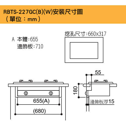 Rinnai林內【RBTS-227GC(B)】嵌入式傳統玻璃雙口爐 北北基安裝