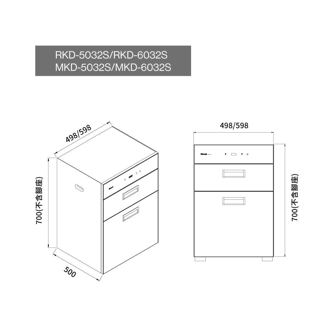 Rinnai林內【RKD-5032S】落地式臭氧殺菌烘碗機 北北基安裝