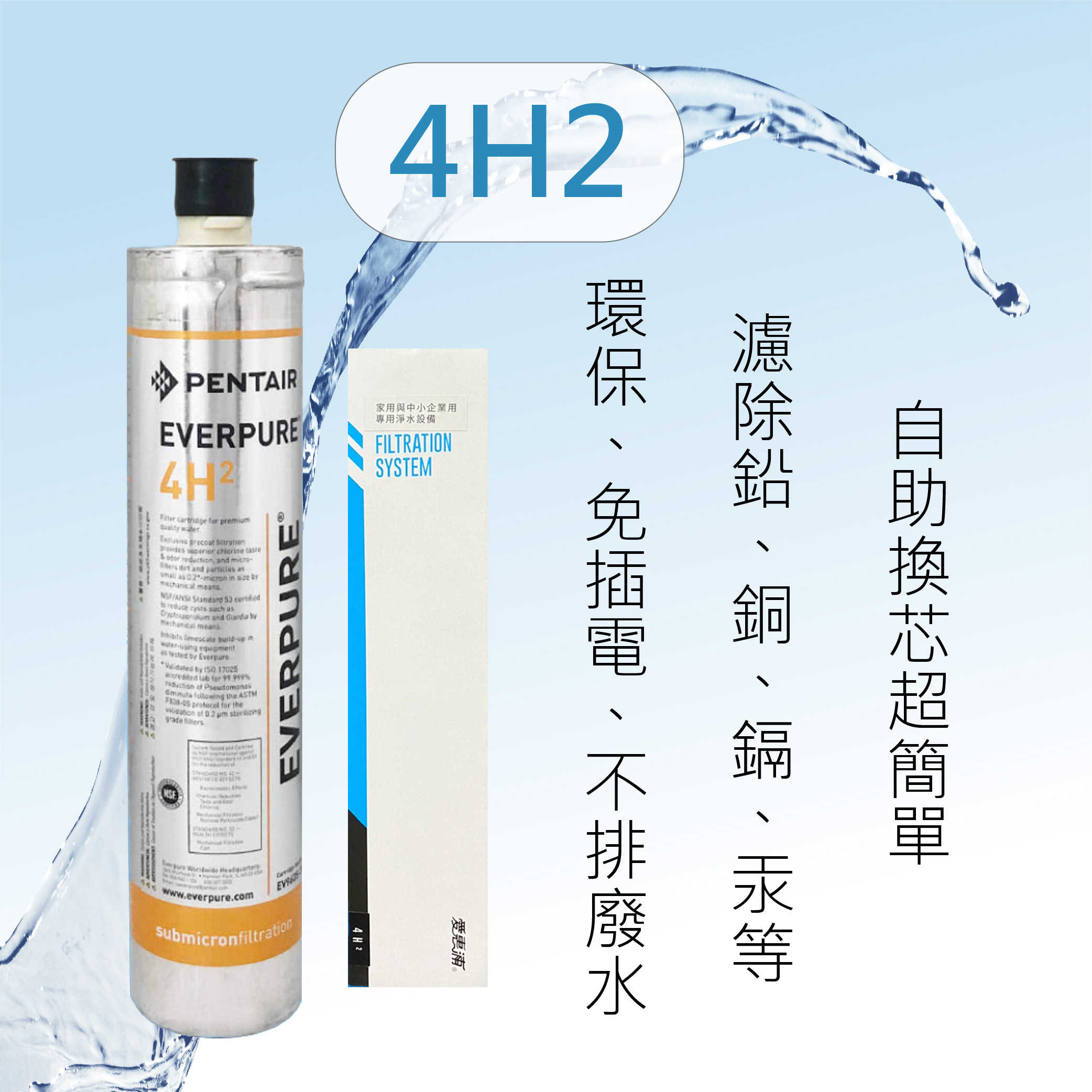 【公司貨】愛惠浦 淨水器4HL專用濾心耗材【4H2】濾心