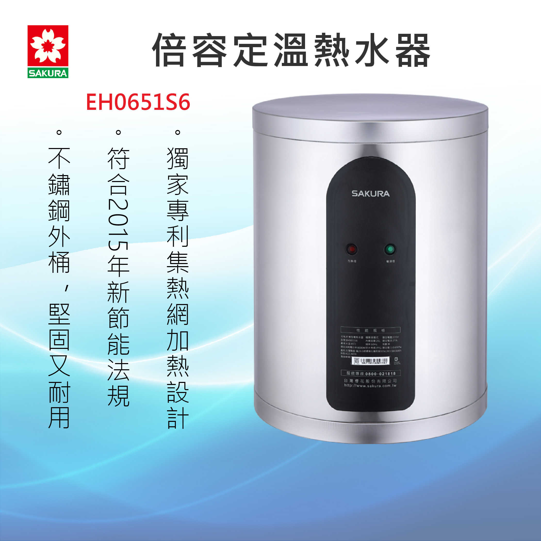 SAKURA 櫻花牌【EH0651S6】倍容定溫熱水器 全國安裝