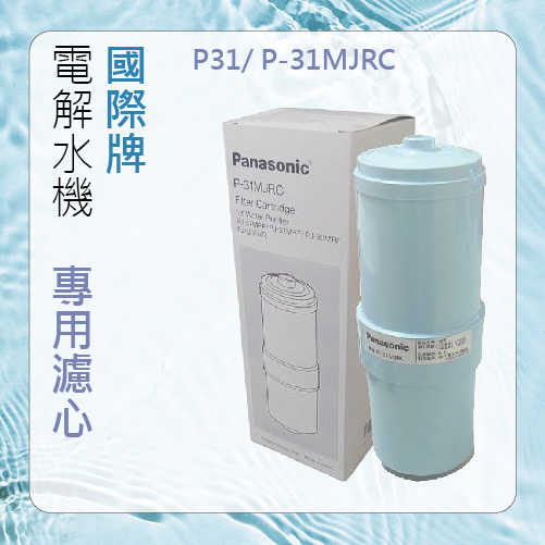 【Panasonic】國際牌 P31/ P-31MJRC 適用機型 : PJ-A53、PJ-A36、PJ-A56、PJ-AS500、PJ-31MRF、PJ-37MRF、PJ-30MRF