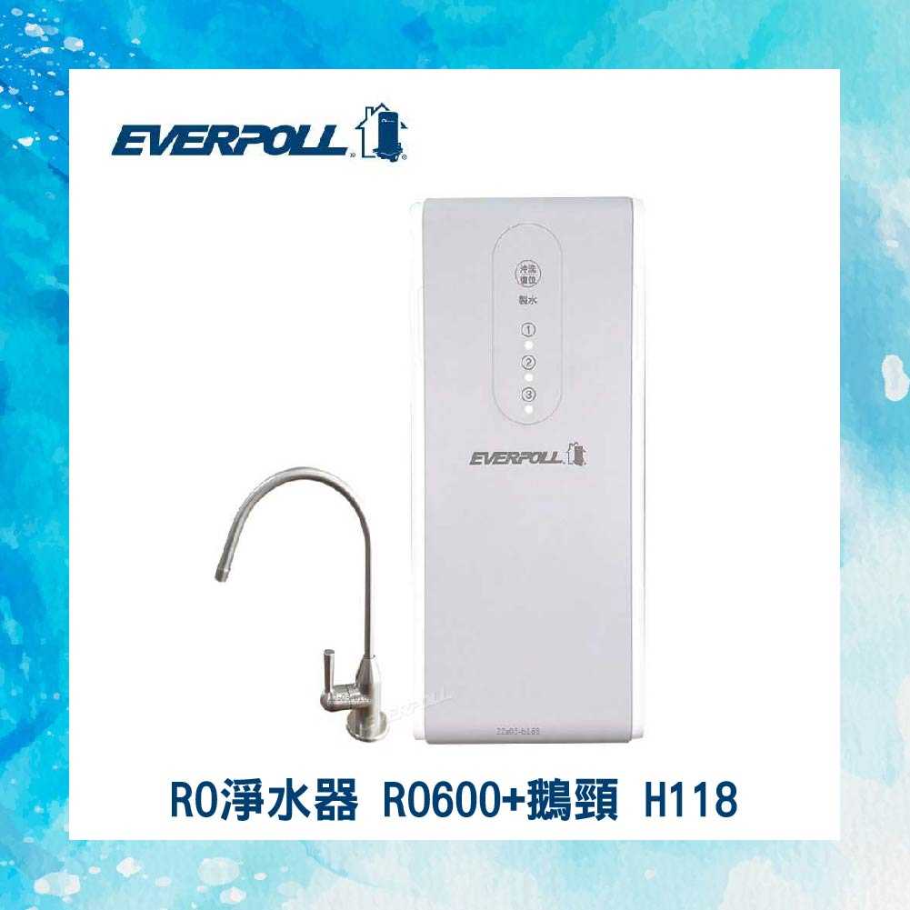 【EVERPOLL】直出 RO 淨水器 RO-600+ H 118（含鵝頸）