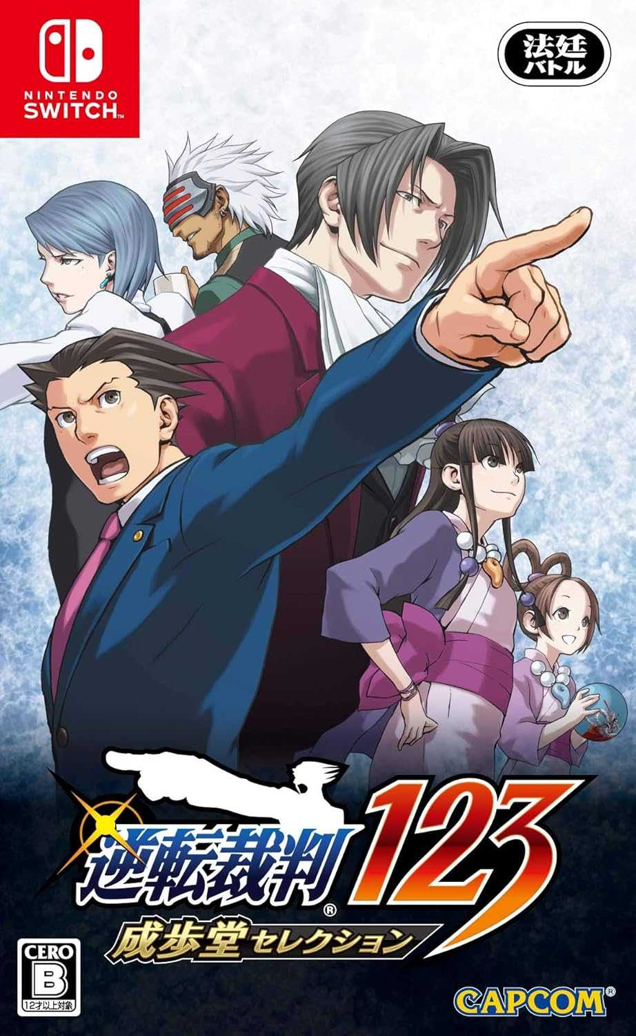 【就愛玩】全新現貨 NS Switch 逆轉裁判123 成步堂精選集 逆轉裁判 日版支援中文