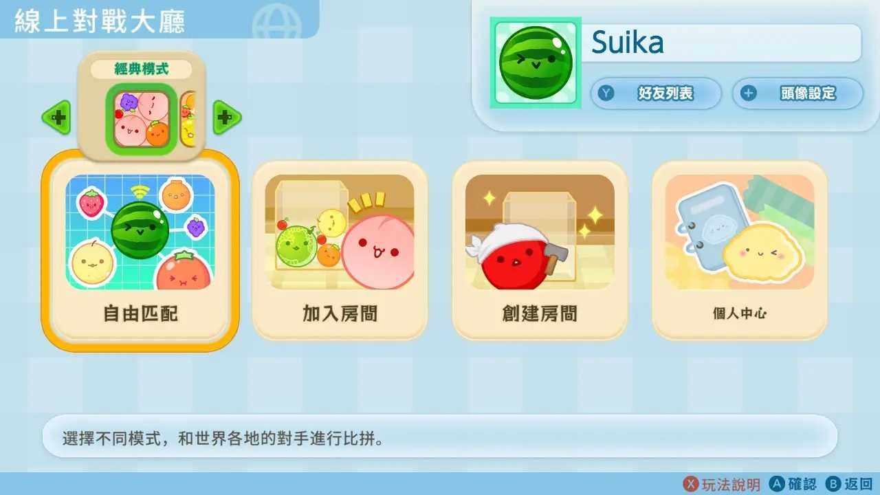 【就愛玩】全新現貨 NS Switch 西瓜遊戲 Special Edition 中文版 附特典明信片