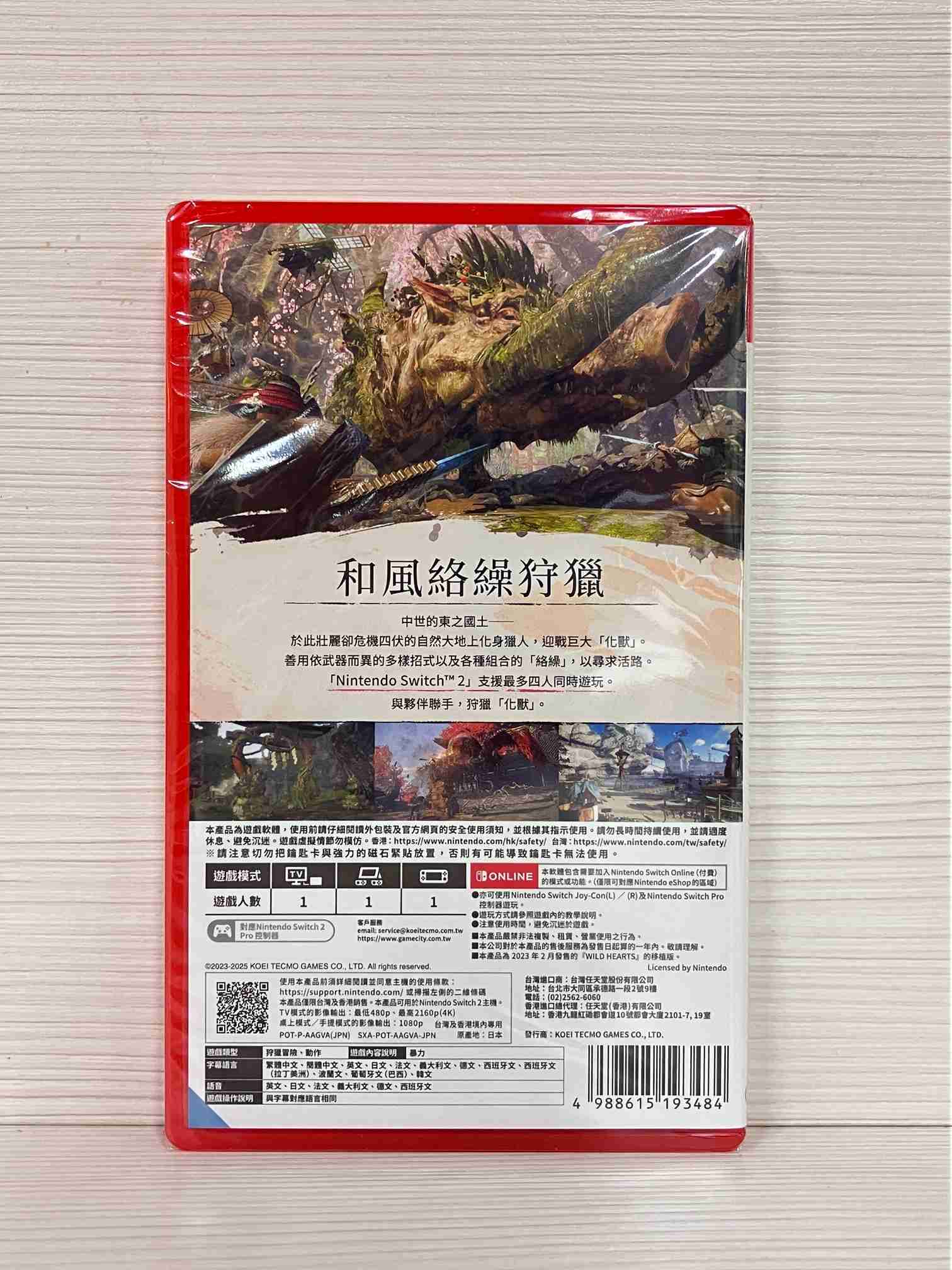 【就愛玩】全新現貨 NS2 Switch2 狂野之心S 中文版 鑰匙卡