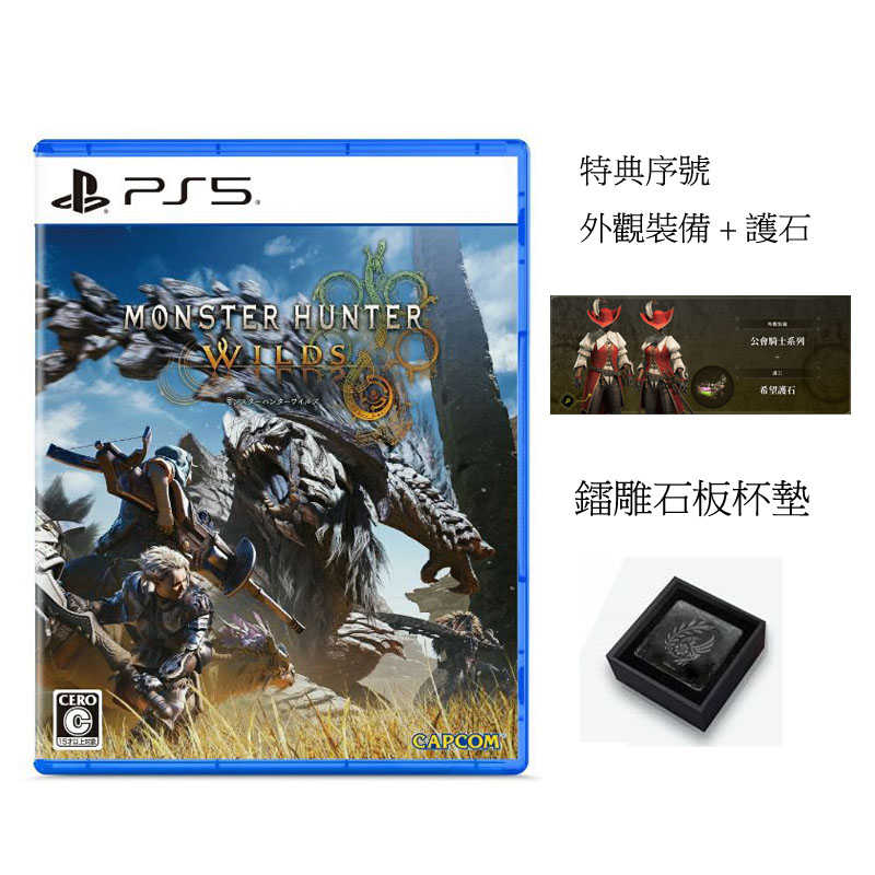 【就愛玩】全新現貨 PS5 魔物獵人 荒野 Monster Hunter Wilds 中文版