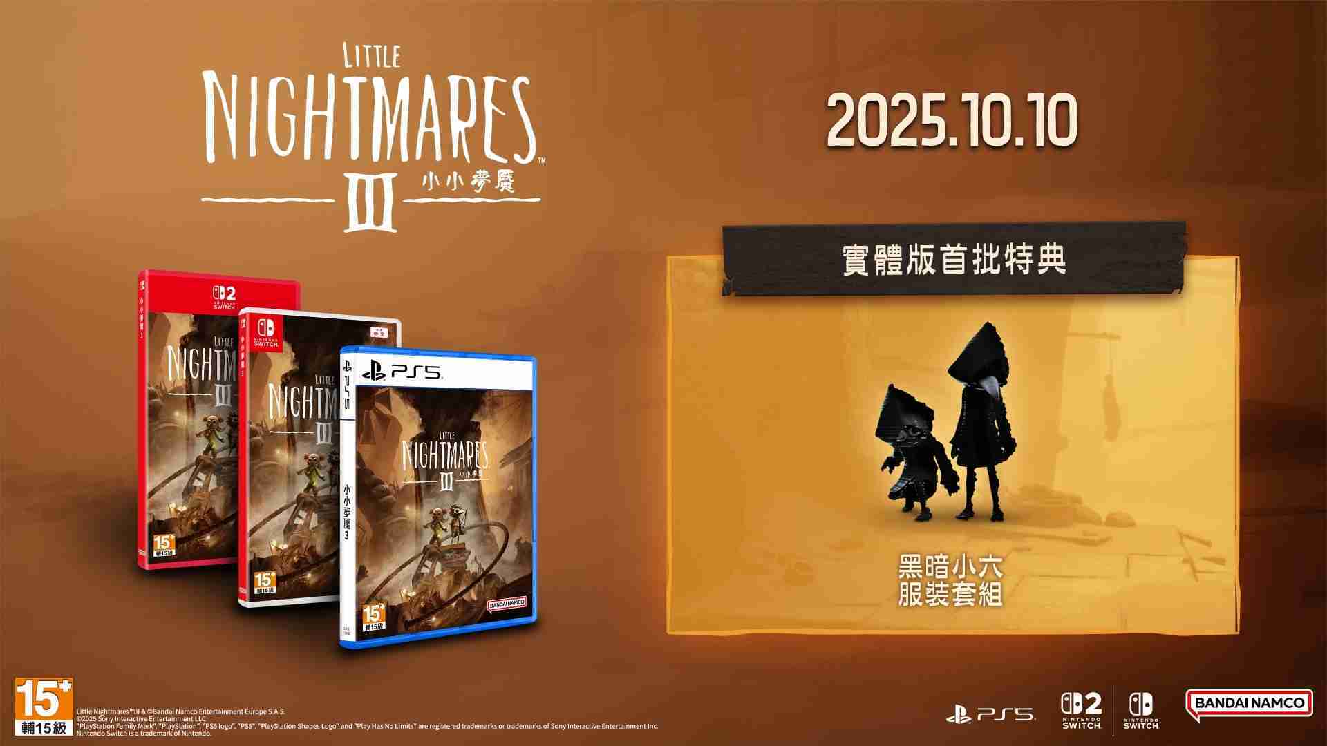 【就愛玩】全新現貨 PS5 小小夢魘 3  Little Nightmare III 中文版