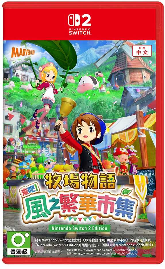 【就愛玩】預購8/28發售 NS2 Switch2 牧場物語 歡迎來到風之市集 來吧 風之繁華市集 中文版