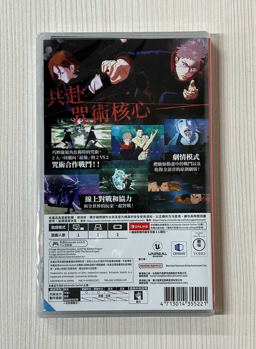 【就愛玩】全新現貨 NS Switch 咒術迴戰 雙華亂舞 中文版