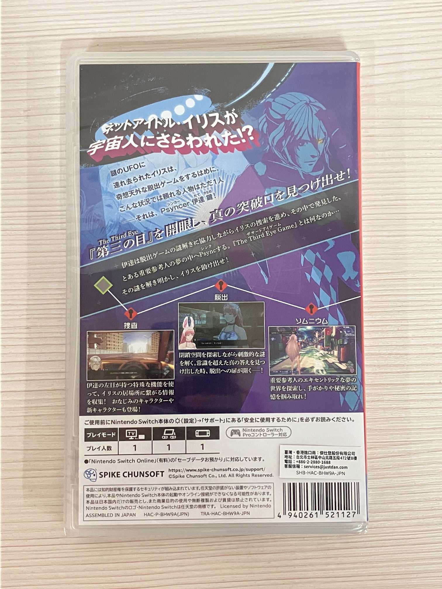【就愛玩】全新現貨 NS Switch 無法成眠的伊達鍵 - From AI：夢境檔案 日中版 附特典貼紙