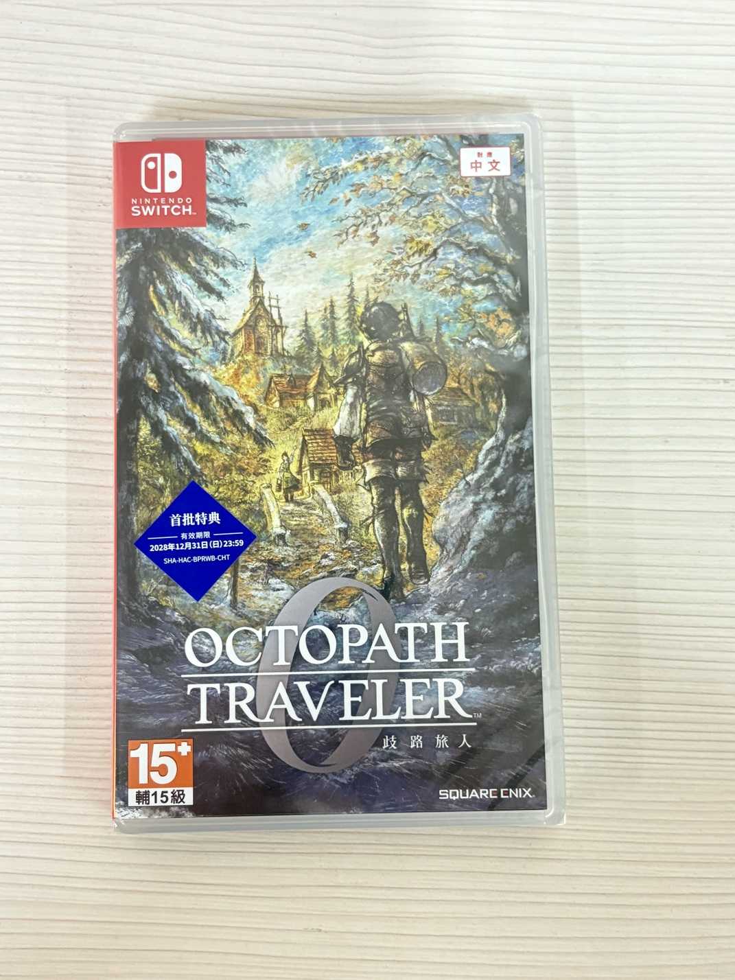 【就愛玩】全新現貨 NS Switch 歧路旅人 0 八方旅人 中文版