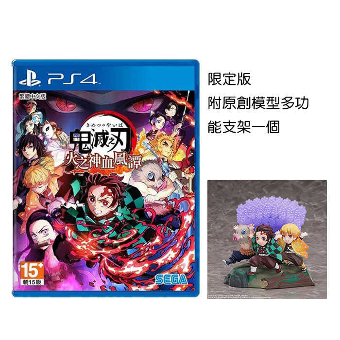 【就愛玩】全新現貨 PS4 鬼滅之刃 火之神血風譚 中文限定版