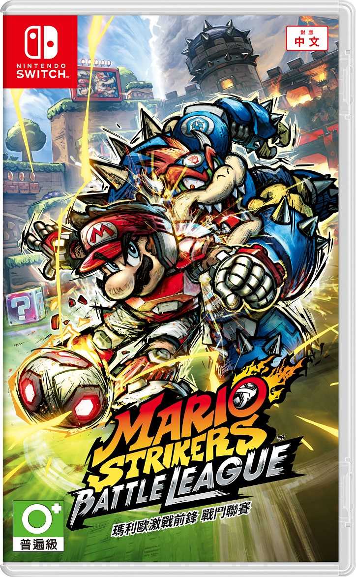 【就愛玩】全新現貨 NS Switch 瑪利歐激戰前鋒 戰鬥聯賽 瑪利歐足球 中文版
