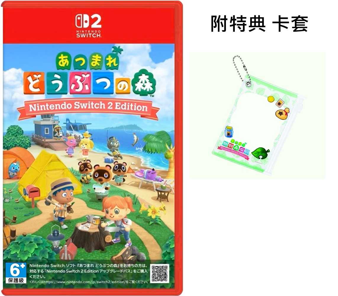 就愛玩】全新現貨NS2 Switch2 集合啦！動物森友會動森中文版台灣公司貨- 就愛玩電玩專賣| 購物橘子