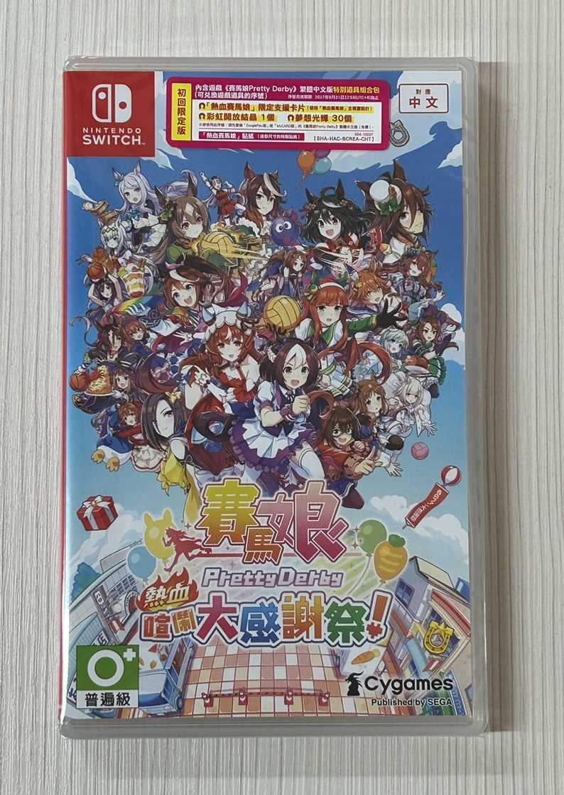 【就愛玩】全新現貨 NS Switch 賽馬娘 Pretty Derby 熱血喧鬧大感謝祭！中文一般版