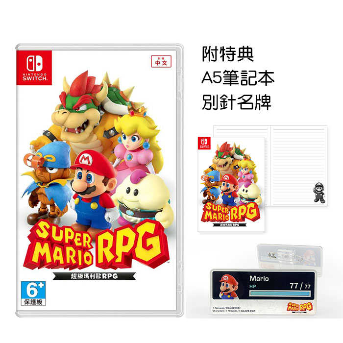 【就愛玩】全新現貨 NS Switch 超級瑪利歐 RPG 中文版 台灣公司貨