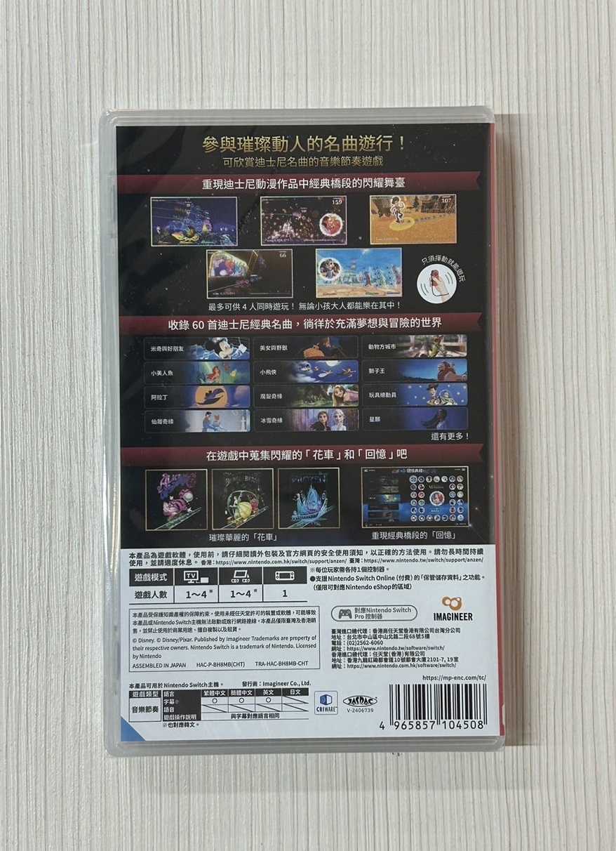 【就愛玩】全新現貨 NS Switch 迪士尼 音樂遊行 安可版 中文版Disney Music Parade 附貼紙