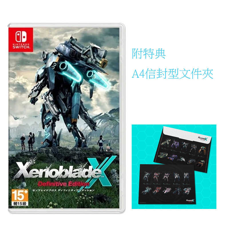 【就愛玩】全新現貨 NS Switch 異度神劍X 終極版 中文版