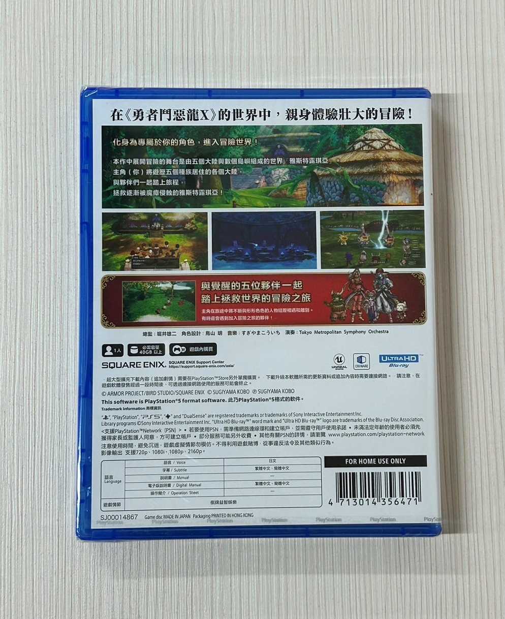 【就愛玩】全新現貨 PS5 勇者鬥惡龍X 覺醒的五種族 OFFLINE 中文版