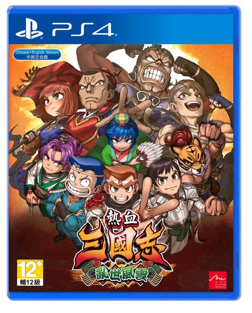 【就愛玩】全新現貨 PS4 熱血三國志 亂世風雲 國夫君 中文版