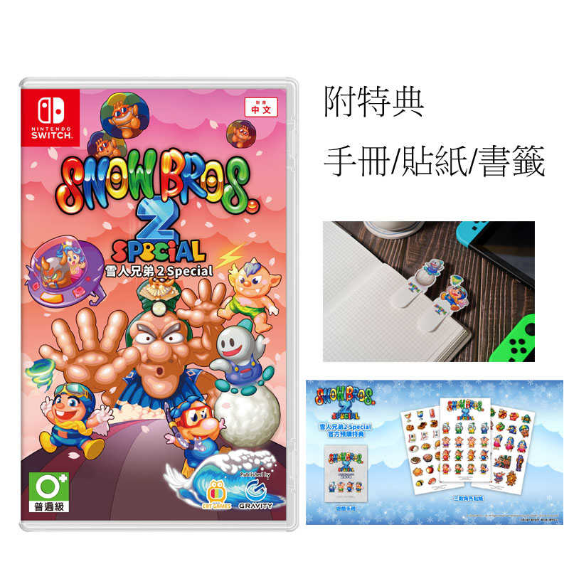 【就愛玩】全新現貨 NS Switch 雪人兄弟2 Special 雪球兄弟 中文版