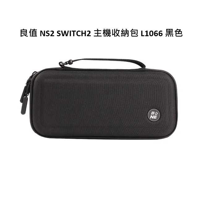 【就愛玩】全新現貨 良值 NS2 Switch2 主機收納包 L1066