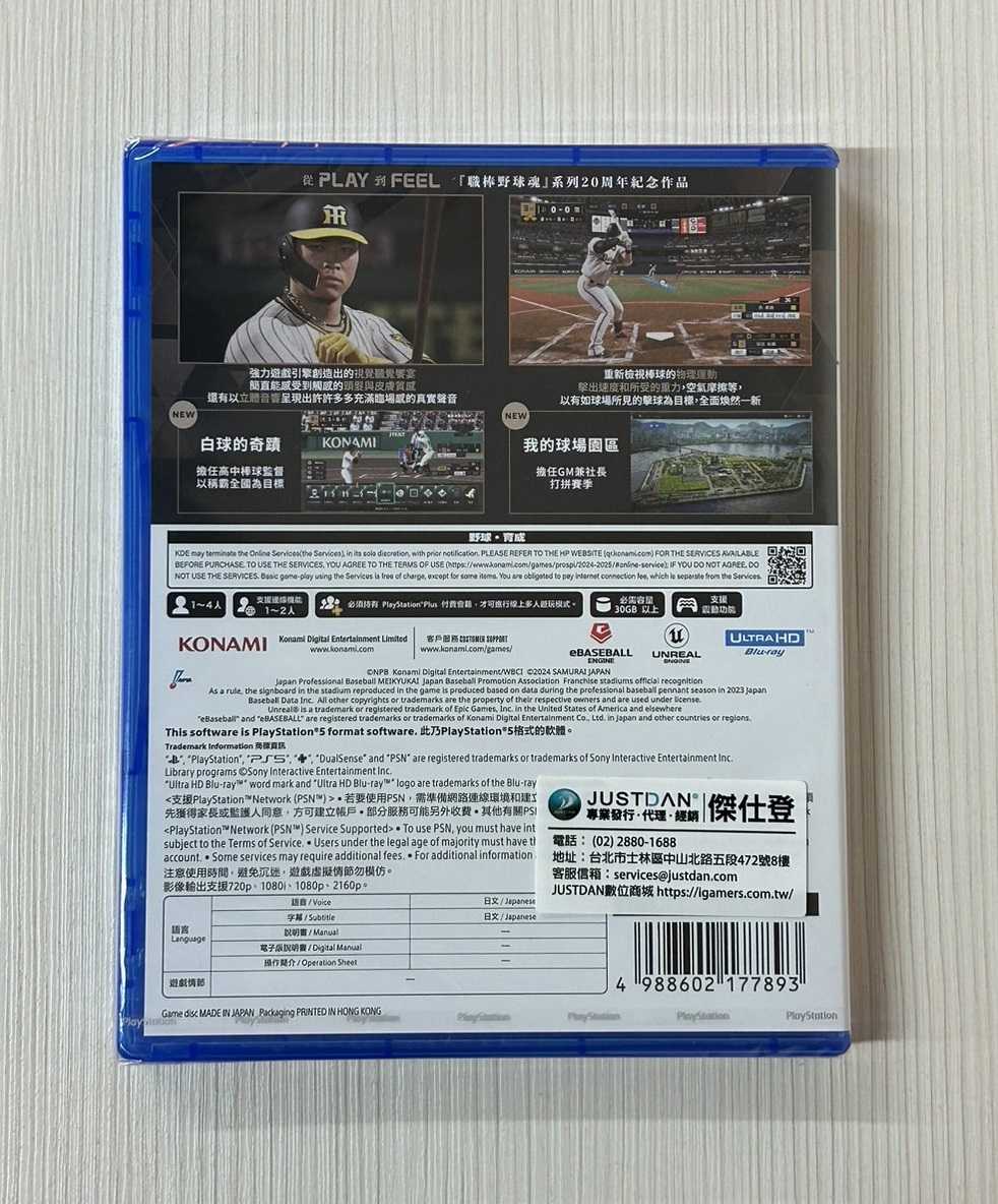 【就愛玩】全新現貨 PS5 職棒野球魂2024-2025 亞日版 台灣代理版本
