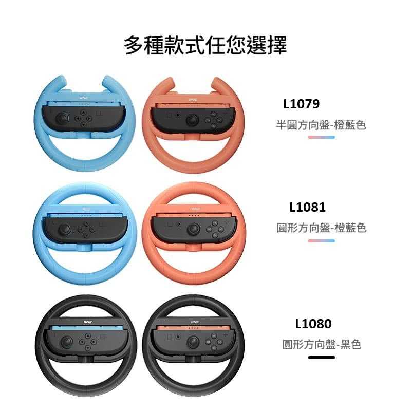 【就愛玩】全新現貨 良值 NS2 Switch2 Joy-Con2 控制器專用方向盤 L1079 L1080 L1081