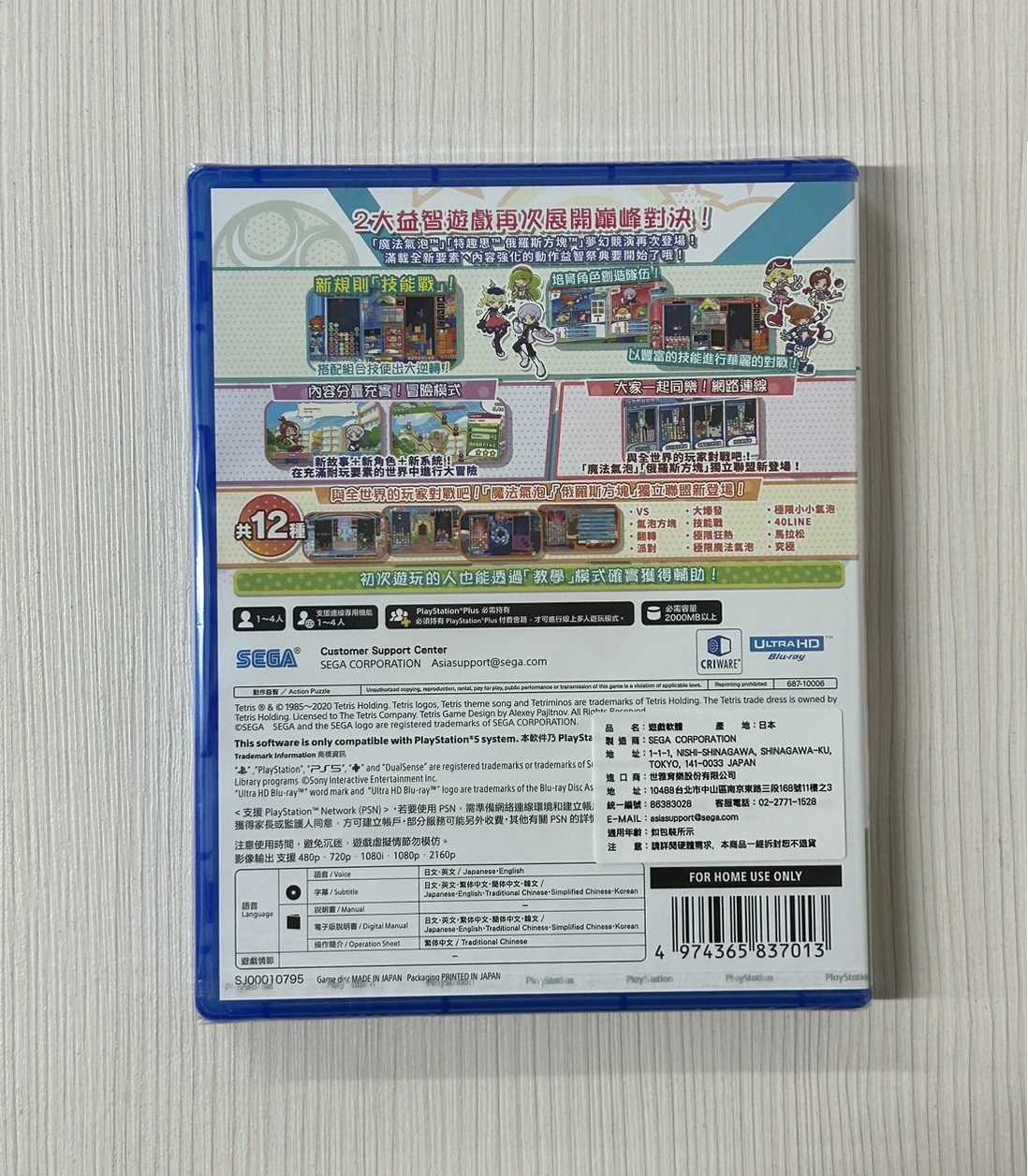 【就愛玩】全新現貨 PS5 魔法氣泡 特趣思 俄羅斯方塊2 中文版