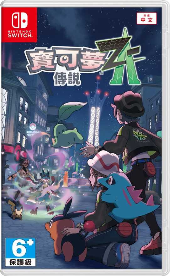 【就愛玩】預購 10/16 發售 NS Switch 寶可夢傳說 Z-A 中文版 神奇寶貝 精靈寶可夢