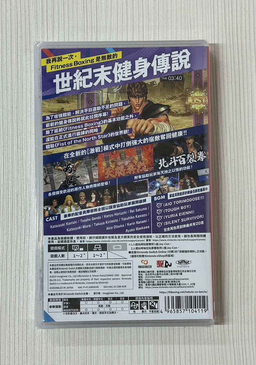 【就愛玩】全新現貨 NS Switch 健身拳擊 北斗神拳 ~你已經瘦了~ 健身 中文版 台灣公司貨
