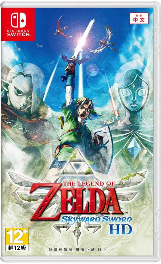 【就愛玩】全新現貨 NS Switch 薩爾達傳說 禦天之劍 HD 中文版