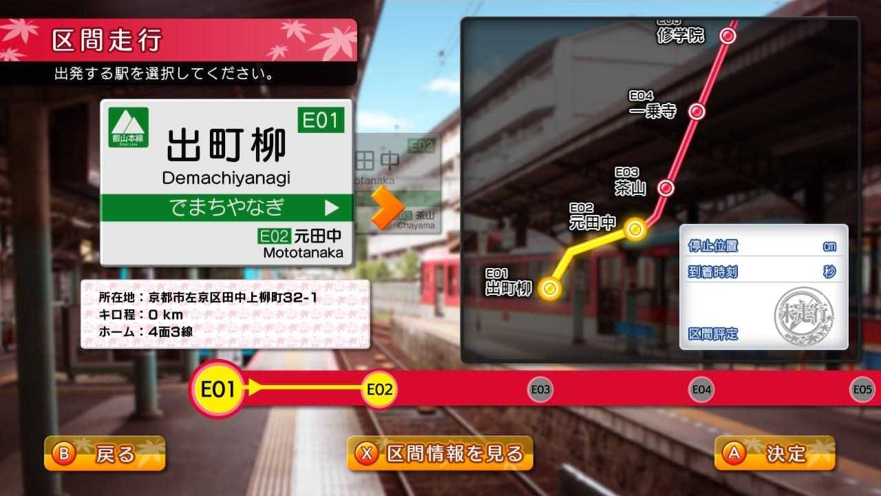 【就愛玩】全新現貨 NS Switch 鐵道日本！路線之旅 叡山電車篇 電車GO 日文版