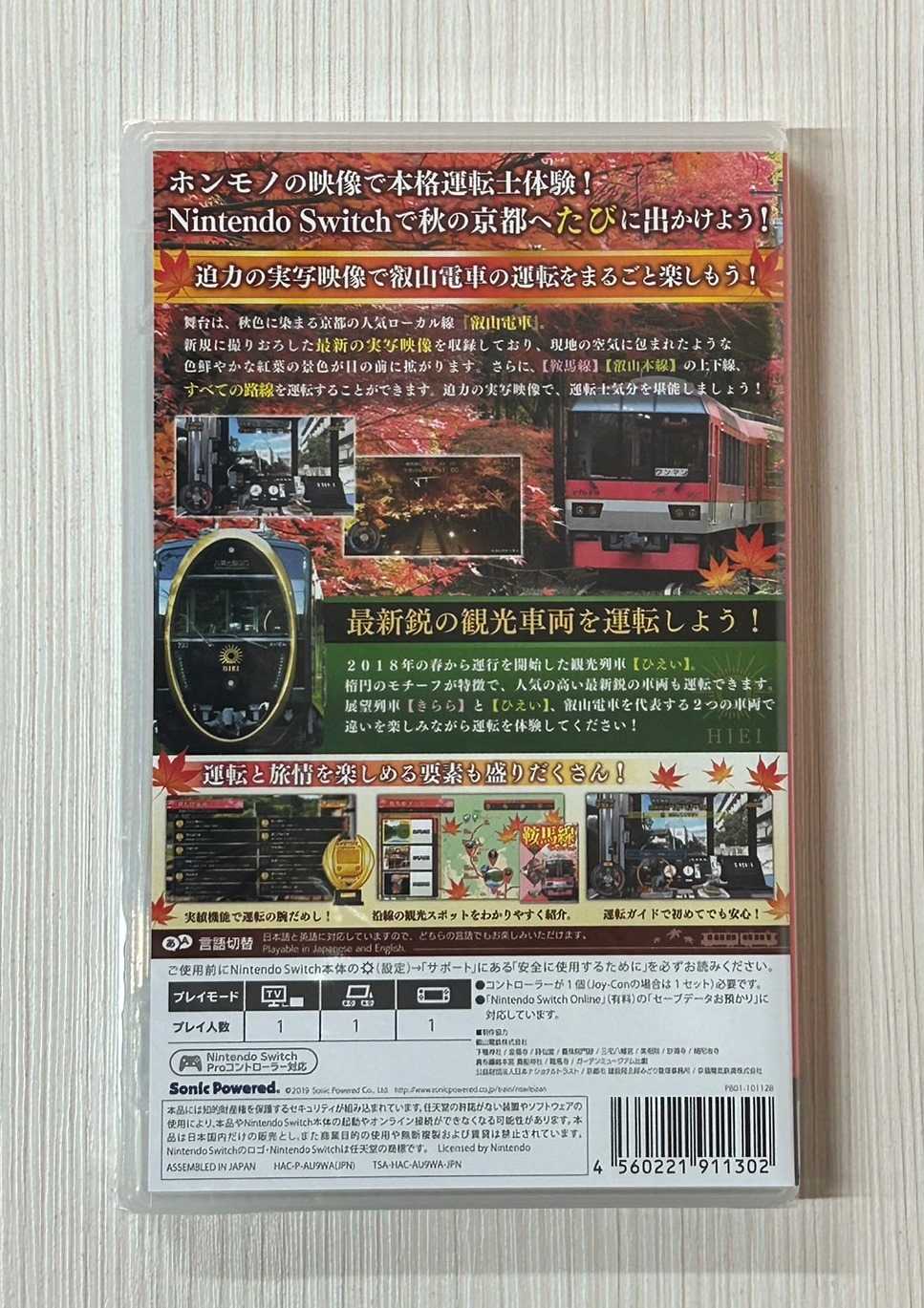 【就愛玩】全新現貨 NS Switch 鐵道日本！路線之旅 叡山電車篇 電車GO 日文版