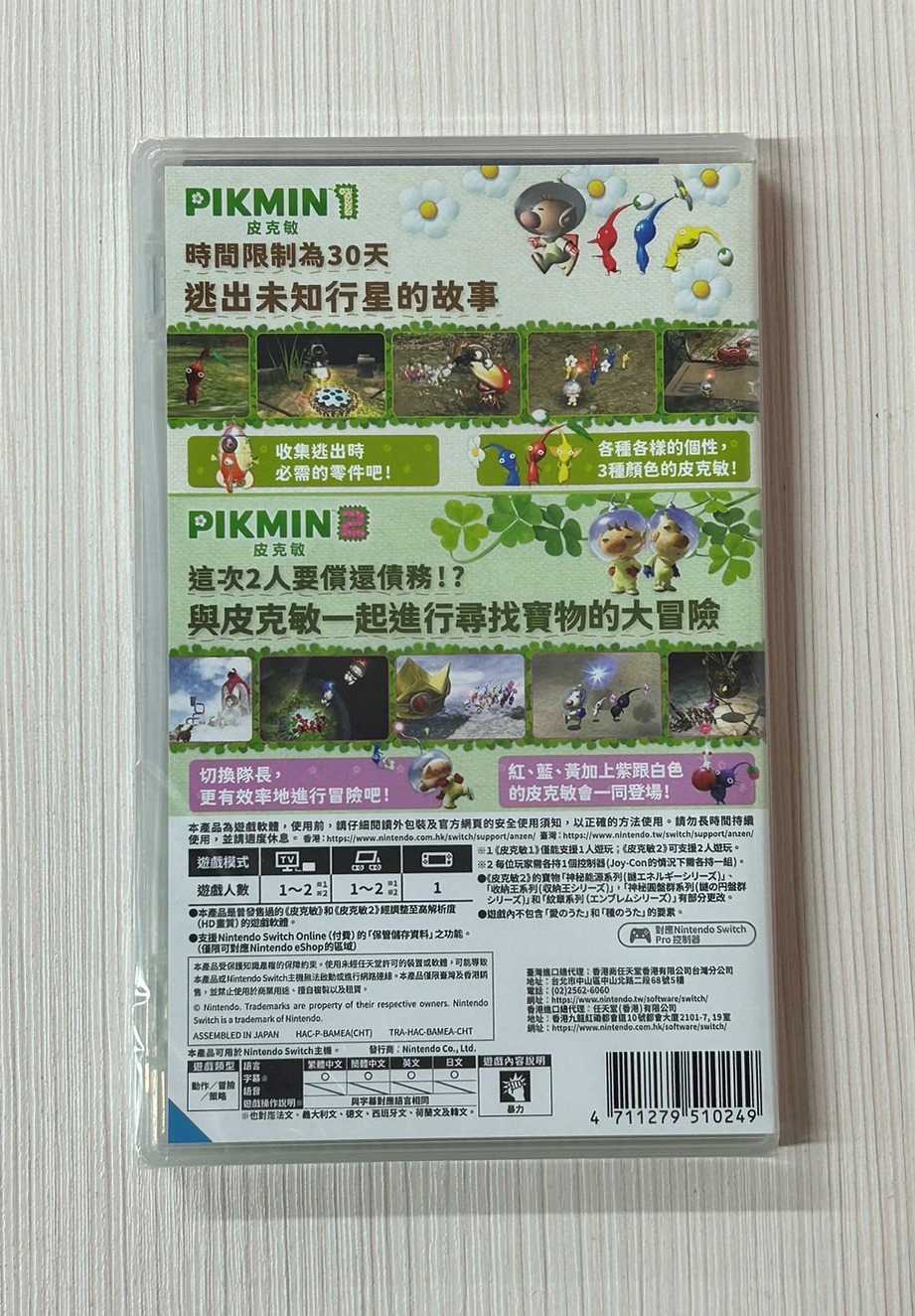 【就愛玩】全新現貨 NS Switch 皮克敏1+2 中文版 台灣公司貨