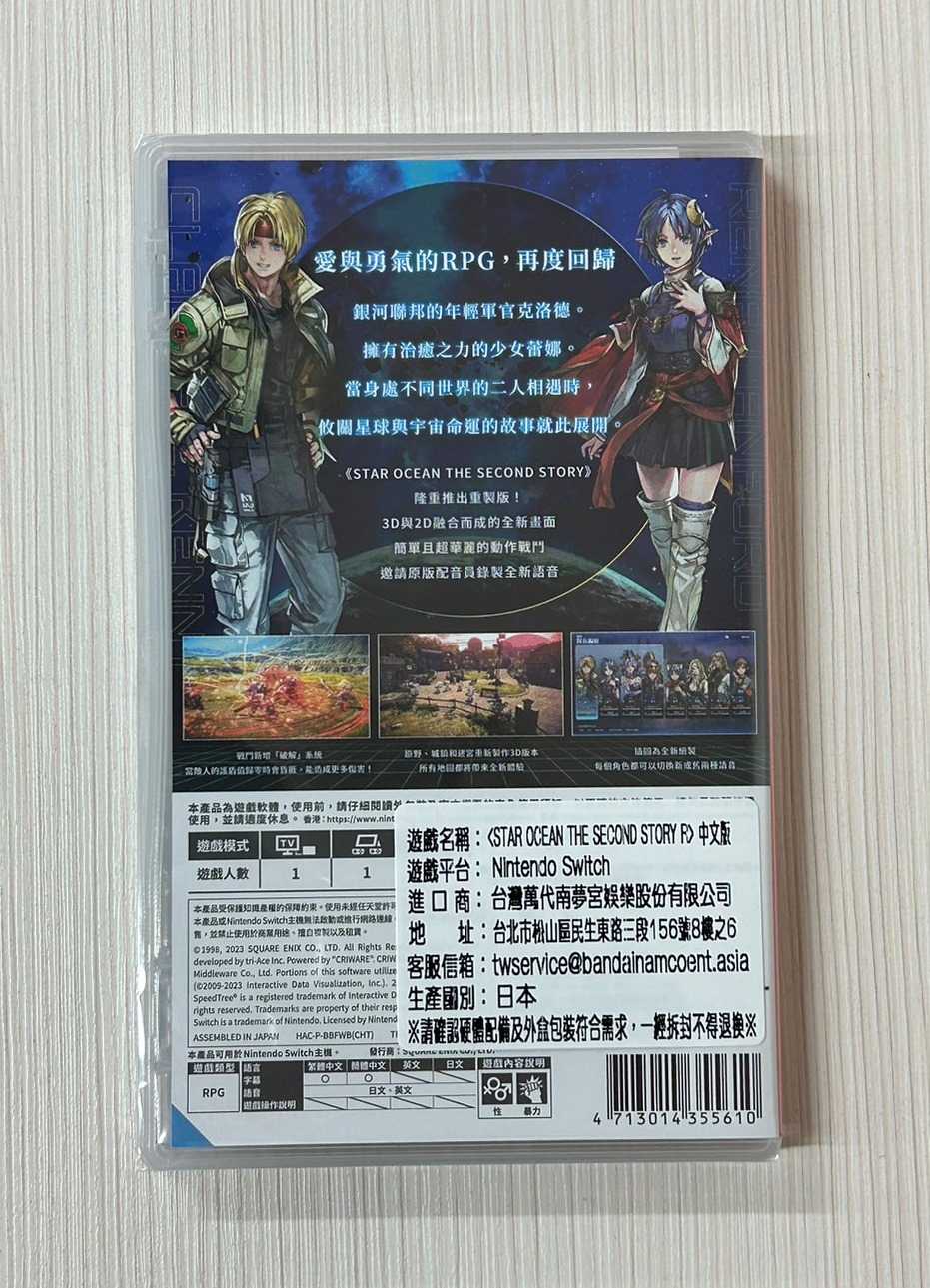 【就愛玩】全新現貨 NS Switch 星海遊俠2：第二個故事 R STAR OCEAN 中文版