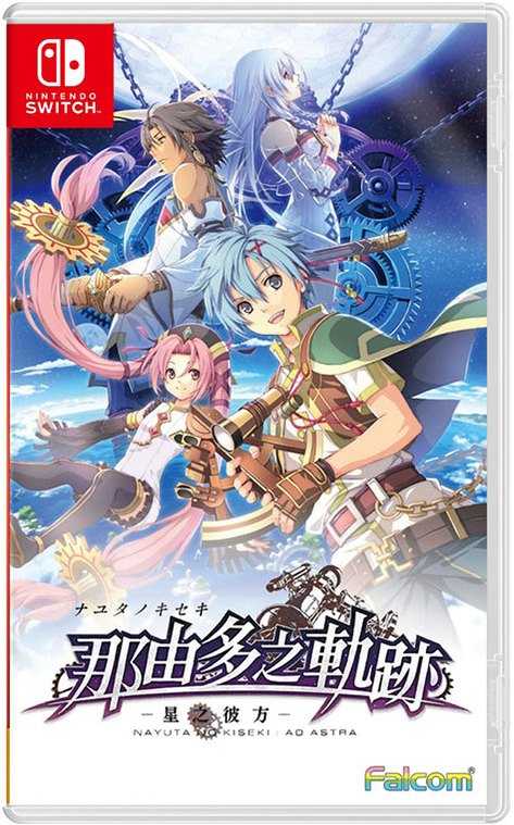 【就愛玩】全新現貨 NS Switch 那由多之軌跡 星之彼方 中文版