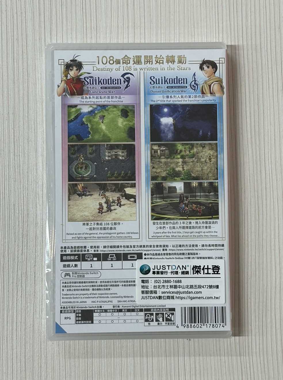 【就愛玩】全新現貨 NS Switch 幻想水滸傳 I＆II HD Remaster 幻想水滸傳 中文版