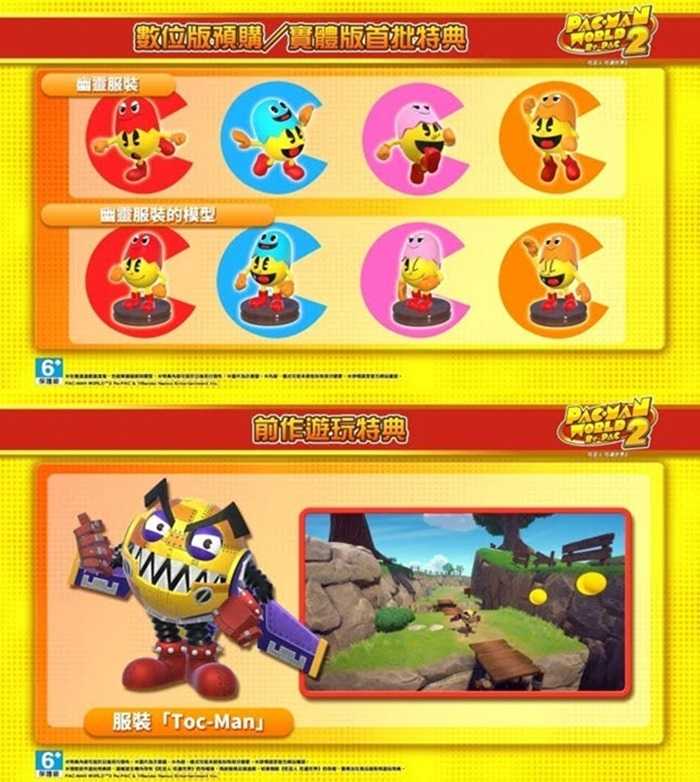 【就愛玩】全新現貨 NS Switch 吃豆人 吃遍世界2 吃豆人 中文版