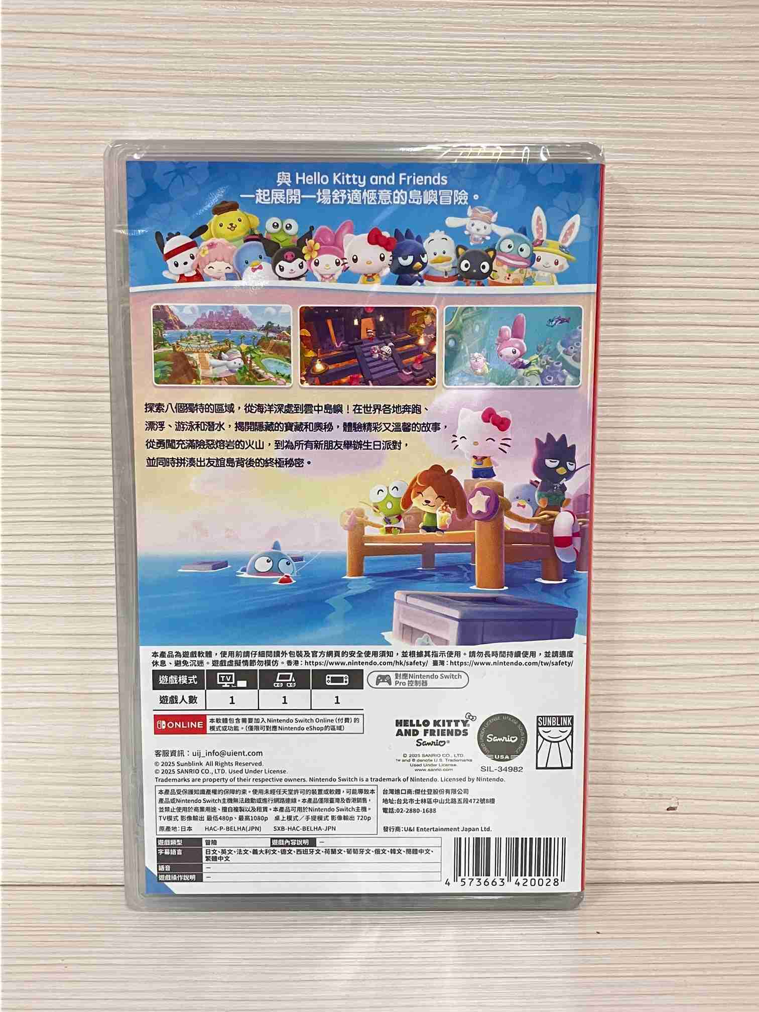 【就愛玩】全新現貨  NS Switch Hello Kitty：島嶼冒險 三麗鷗明星 中文版