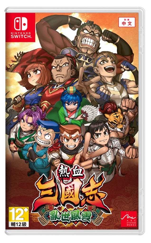 【就愛玩】全新現貨 NS Switch 熱血三國志 亂世風雲 國夫君 中文版 單遊戲
