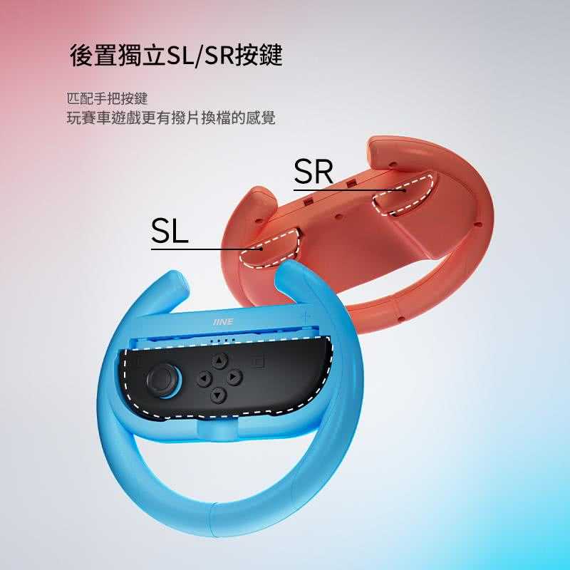 【就愛玩】全新現貨 良值 NS2 Switch2 Joy-Con2 控制器專用方向盤 L1079 L1080 L1081