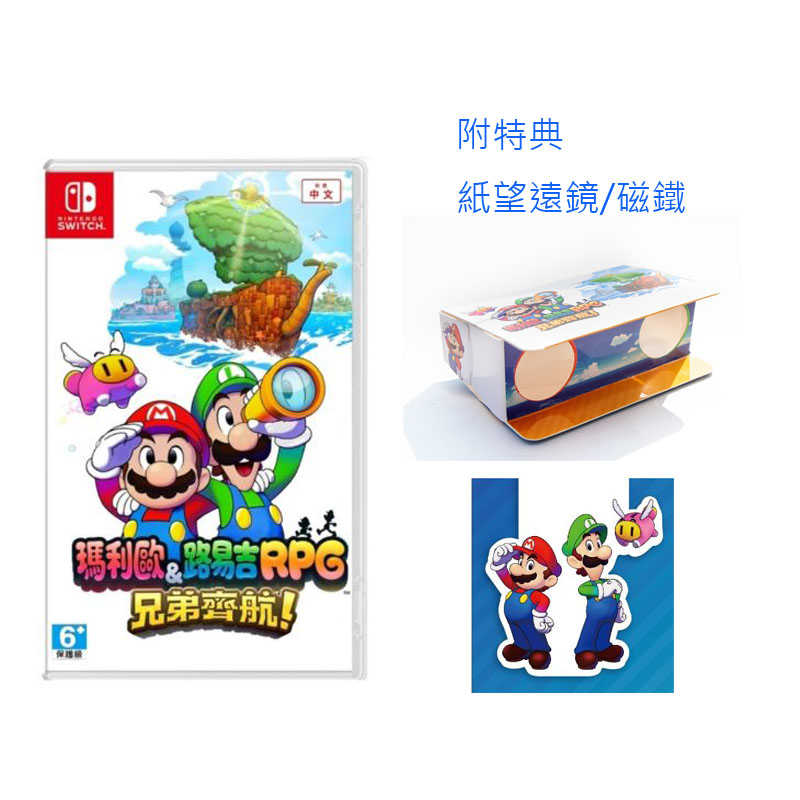 【就愛玩】全新現貨 NS Switch 瑪利歐＆路易吉RPG 兄弟齊航！ 中文版