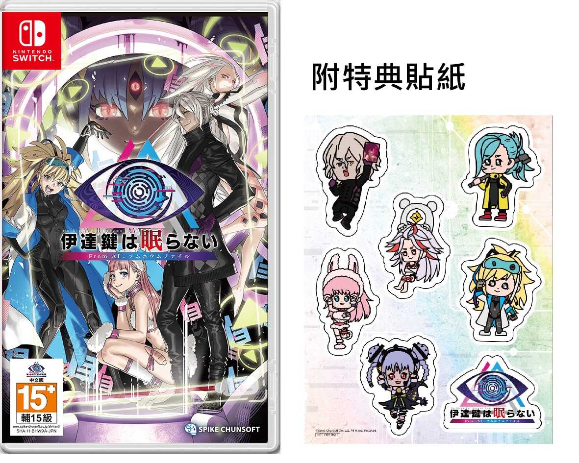 【就愛玩】預購 7/25 發售 NS Switch 無法成眠的伊達鍵 - From AI：夢境檔案 日中版 附特典貼紙