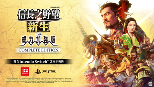 【就愛玩】預購 7-9月發售 NS2 Switch2 信長之野望･新生 with 威力加強版 中文版