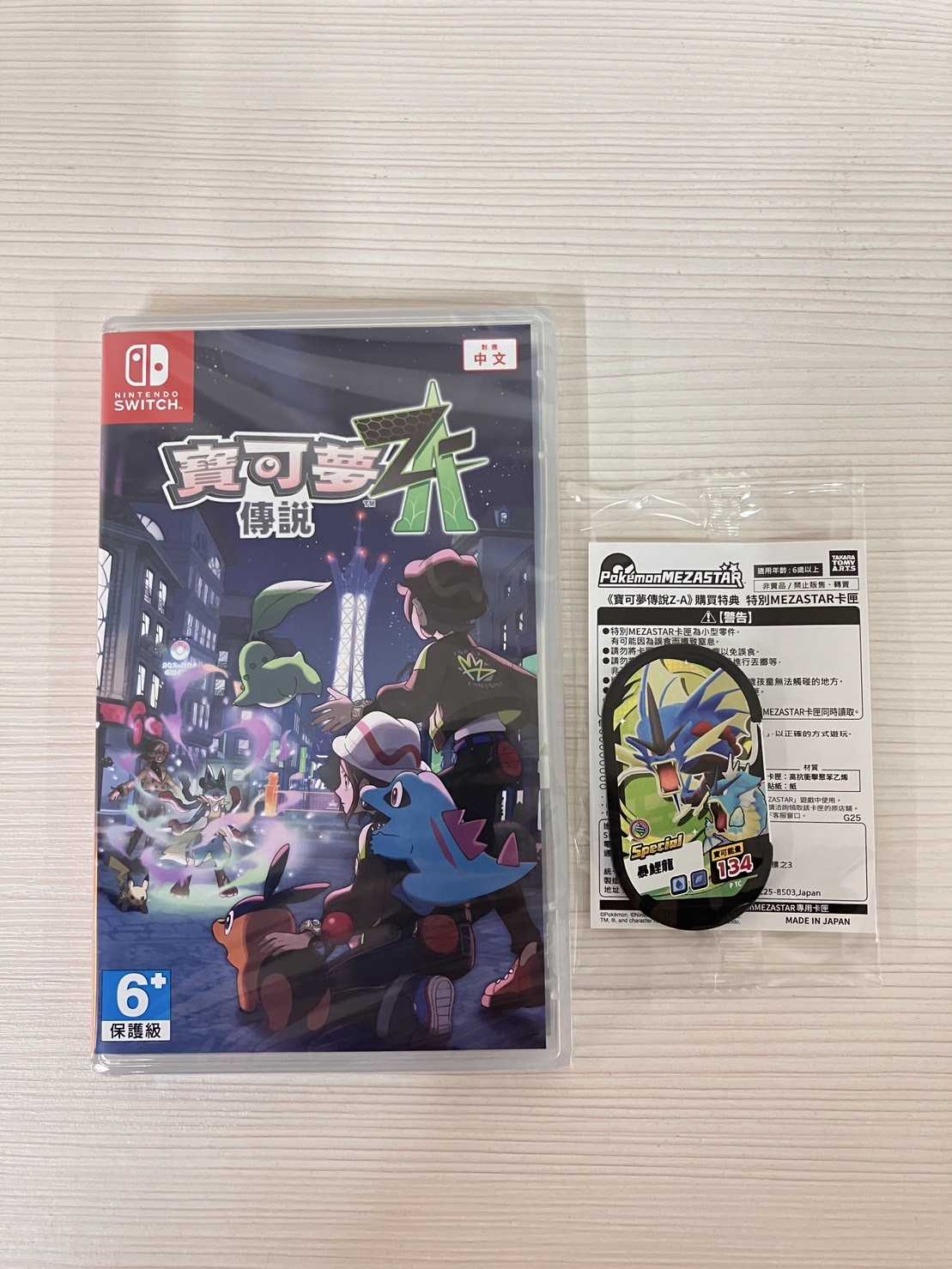【就愛玩】全新現貨 NS Switch 寶可夢傳說 Z-A 中文版 神奇寶貝 精靈寶可夢