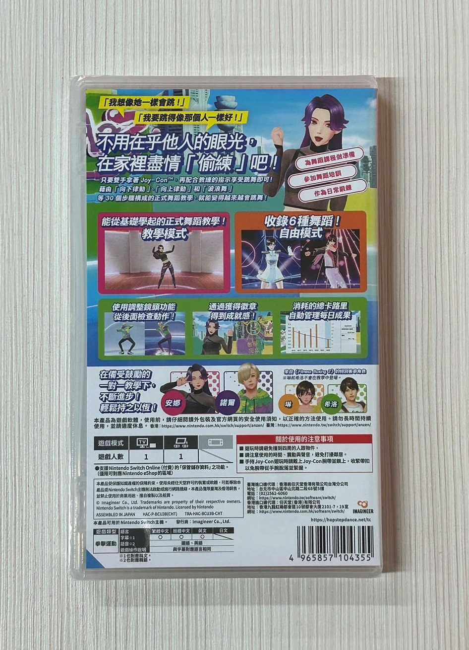 【就愛玩】全新現貨 NS Switch 我的舞蹈教室 HOP! STEP! DANCE! 健身運動 中文版 送明信片