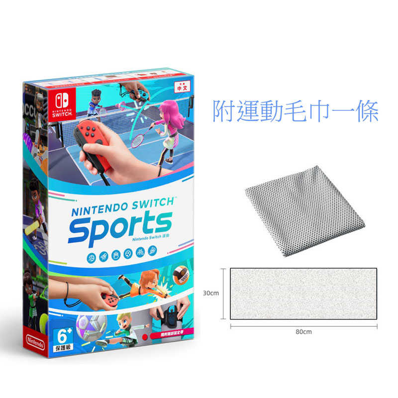 【就愛玩】全新現貨 NS Switch Sports 運動 內附腿綁帶一個 臺灣公司貨 中文版 附運動毛巾