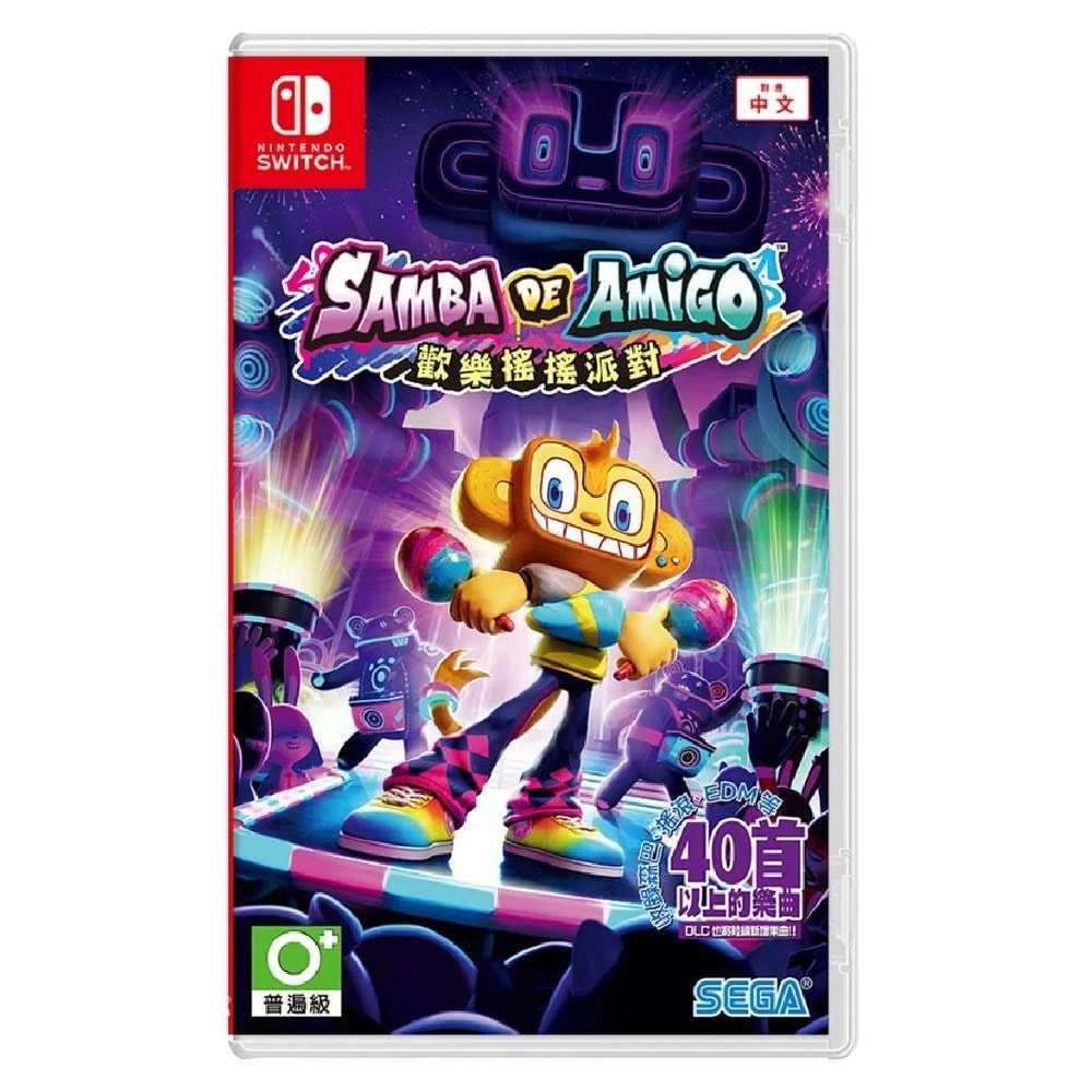 【就愛玩】全新現貨 NS Switch 歡樂森巴：歡樂搖搖派對 Samba de Amigo 中文版