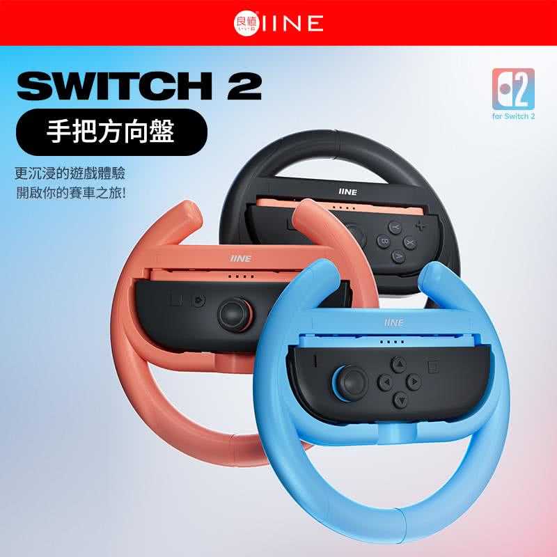 【就愛玩】全新現貨 良值 NS2 Switch2 Joy-Con2 控制器專用方向盤 L1079 L1080 L1081